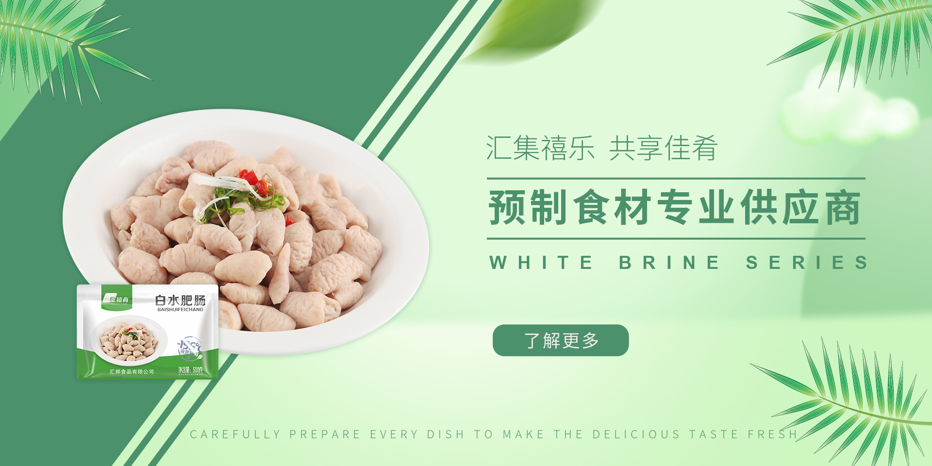 用(yòng)心做(zuò)好(hǎo)每一(yī)道(dào)菜,讓美(měi)味領鮮一(yī)步 用(yòng)心做(zuò)好(hǎo)每一(yī)道(dào)菜,讓美(měi)味領鮮一(yī)步
